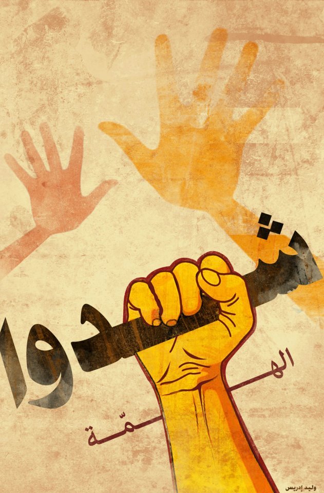 Palestina-imagenes-oldskull-4-1