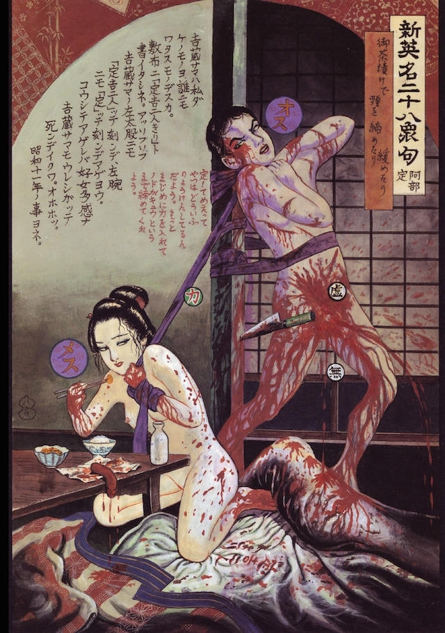 ero guro illustration 4