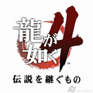 Publicidad dentro de los videojuegos en Yakuza 4