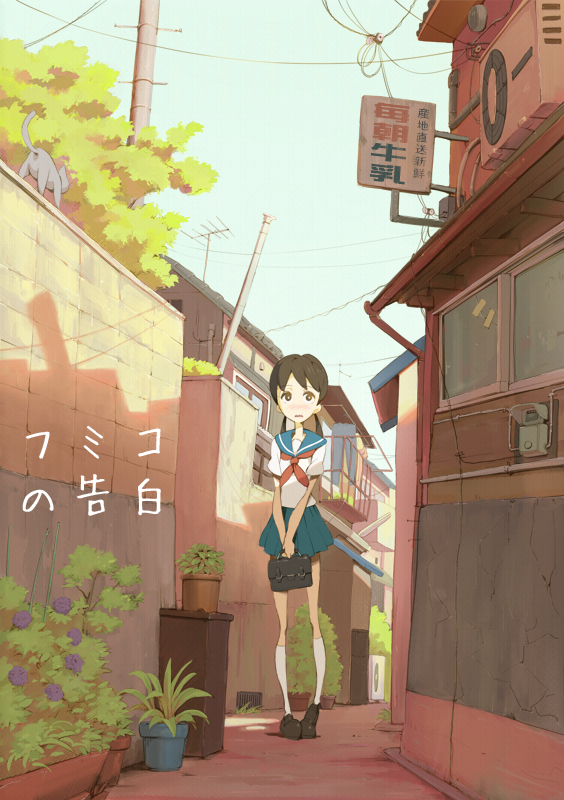 Confesiones de Fumiko
