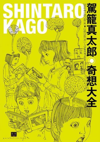 Shintaro kago ilustracion de terror ero guro