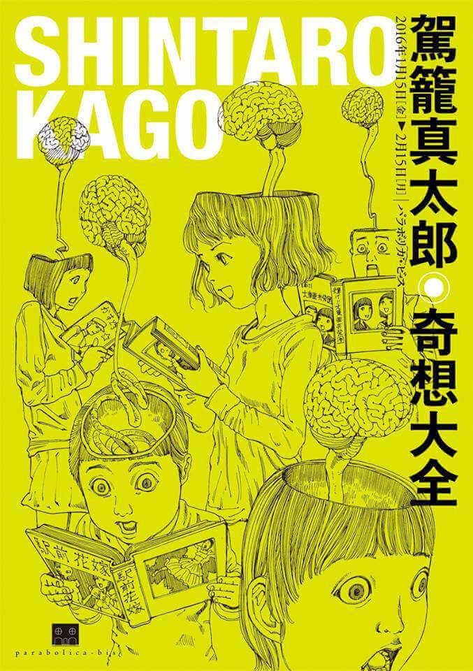 Shintaro kago ilustracion de terror ero guro