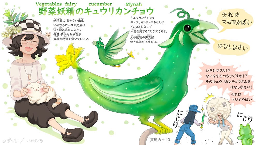 ave pepino ponkichi